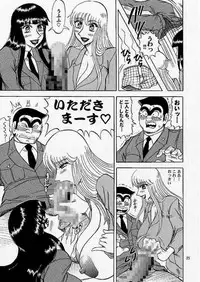 (C68) [RunRunRun PCH (Merubo Run)] Kochi Kame Purun 4 (Kochikame)