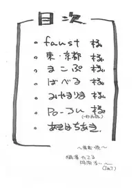 (Shotaket 8) [Saku Saku Circle (Various)] Itsumono Copy-shi