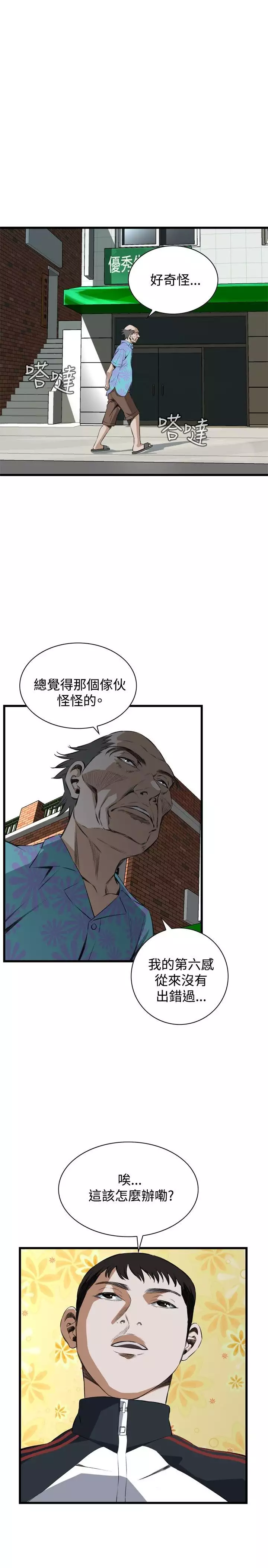 Take a Peek 偷窥 Ch.39~57 中文