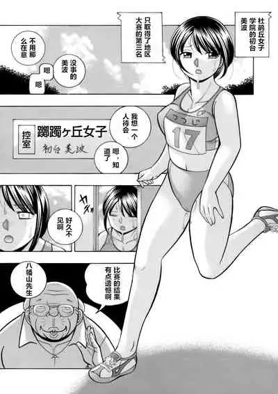 [Chuuka Naruto] Yuutousei Minami ~Onna Kyoushi Reiko 2~ [Chinese] [村长个人汉化] [Ongoing]