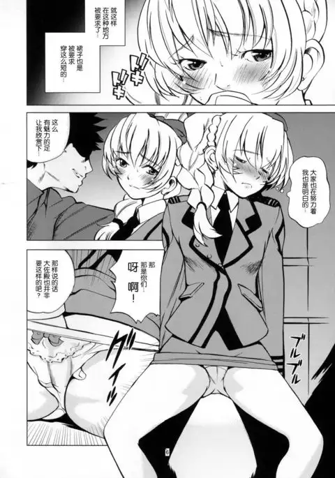 Oshigoto Gokurousama Desu Taisa-dono
