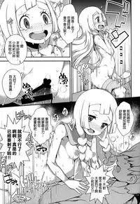 (C91) [WICKED HEART (ZooTAN)] Yareru! Alola Tour Ichinichime (Pokémon Sun and Moon) [Chinese] [final個人漢化]