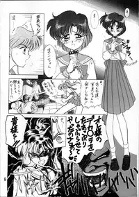 [BLACK DOG (Kuroinu Juu)] SUBMISSION JUPITER (Bishoujo Senshi Sailor Moon)