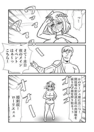 Hime Kendo Cage