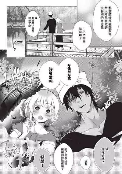 Kuroneko Kareshi〜Hatsujyouki Kemono no Zetsurinn H ni Gocyui！！～ | 黑猫男友～请注意发情期野兽带来的绝顶h！！～ Ch.1-2