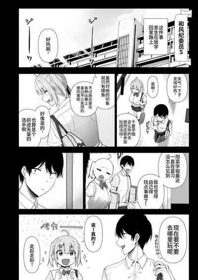 [Ikihaji Hummingbird (Amano Don)] Fuuki Iin to Fuuzoku Katsudou Vol. 4 [Chinese] [不咕鸟汉化组]