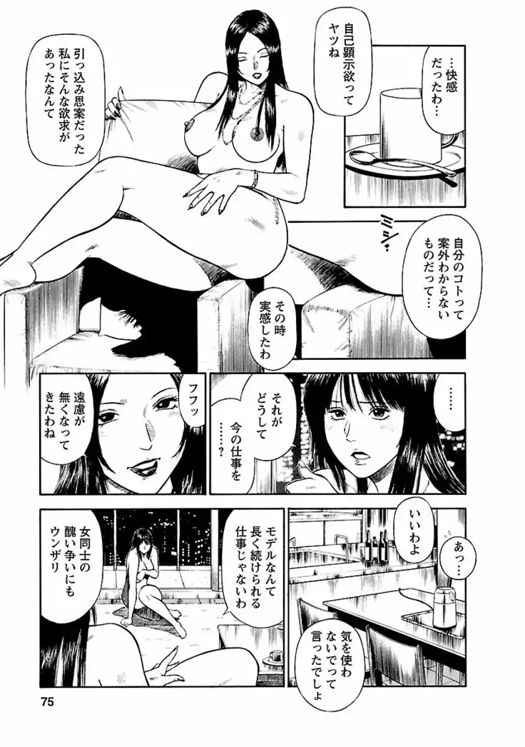 Datenshi no Yuwaku Vol.01
