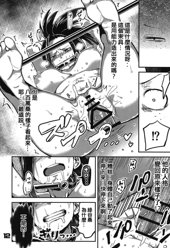Boku to Nottori Villain Nakademia