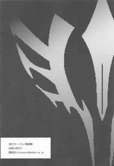 (C91) [Kiku Yashiki (Kiku Yarou)] Ou ni Koishita Douke no Hanashi (Fate/Zero)