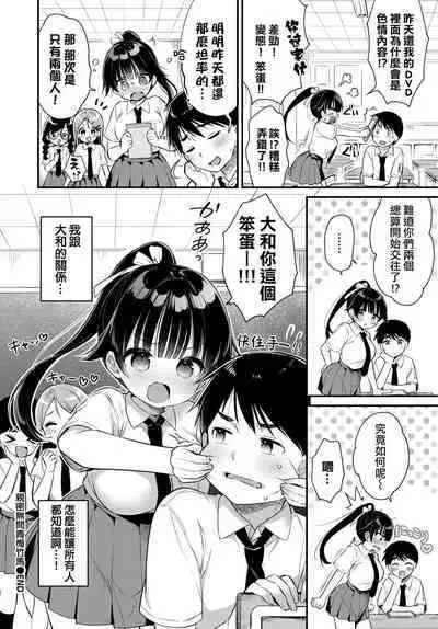 Nakayoshi Osananajimi | 亲密无间青梅竹马