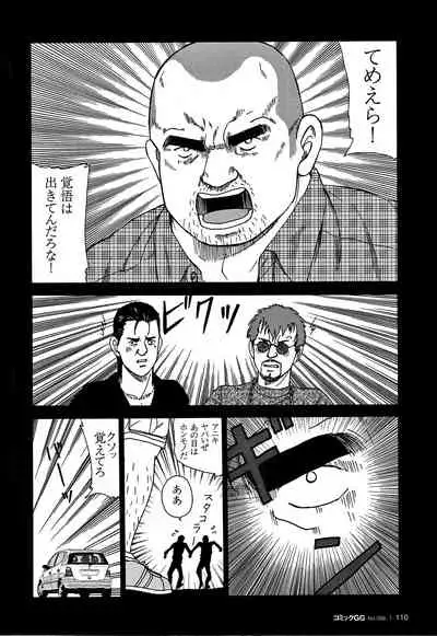 Comic G-men Gaho No. 06 Nikutai Roudousha