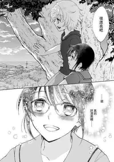Osananajimi ga mejūdesu! ! | 青梅竹马是女汉子！！1