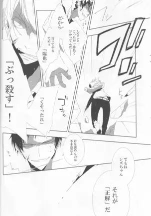 Someone Who Can Save You - Durarara doujinshi Japanese