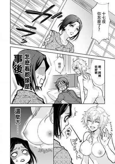 Osananajimi ga mejūdesu! ! | 青梅竹马是女汉子！！1-5