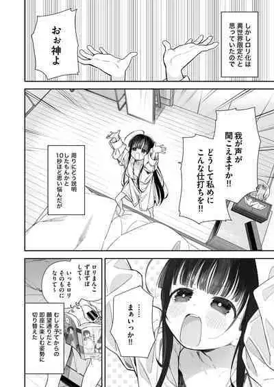 [Asunaro Neat. (Ronna)] TS Loli Oji-san no Bouken Onanie Hen [Digital]