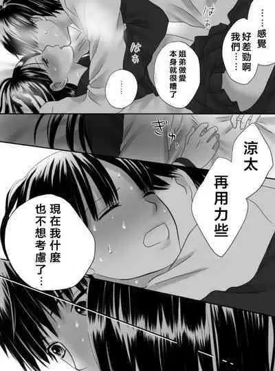 Kurutta Kajitsu 1~2