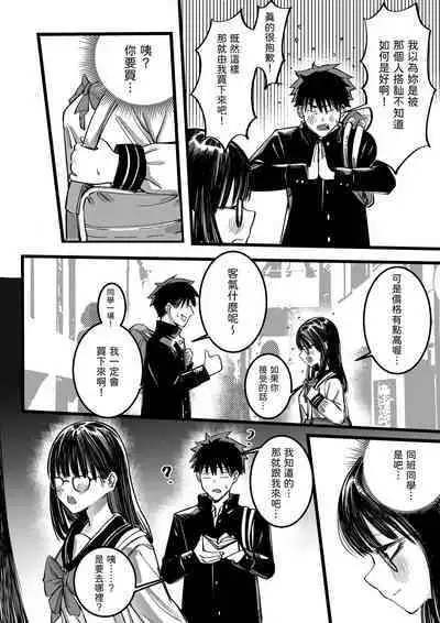 Boku to Mizusawa-san no Ano koto!