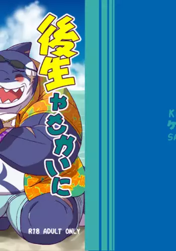 お戯れを魔王さま!