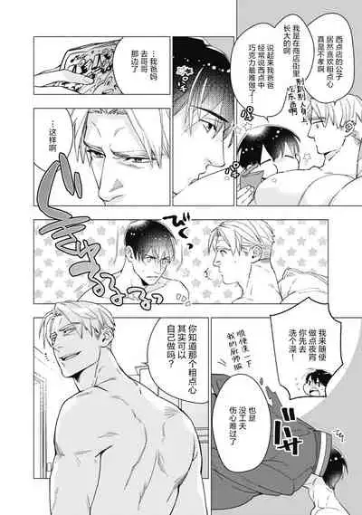 Bitter Porn Chocolatier | 可可涩苦却入人心 Ch. 1-3