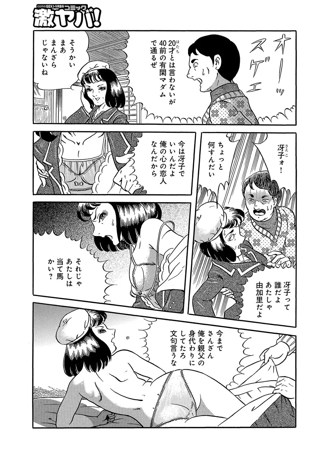 WEB Han Comic Geki Yaba! Vol.96