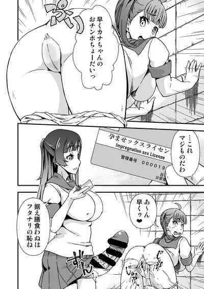 Futanari-chan Haramasex Kyokashou o Hirou