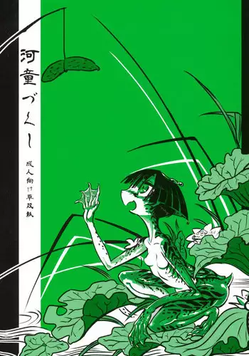 恋の理論・愛の方程式