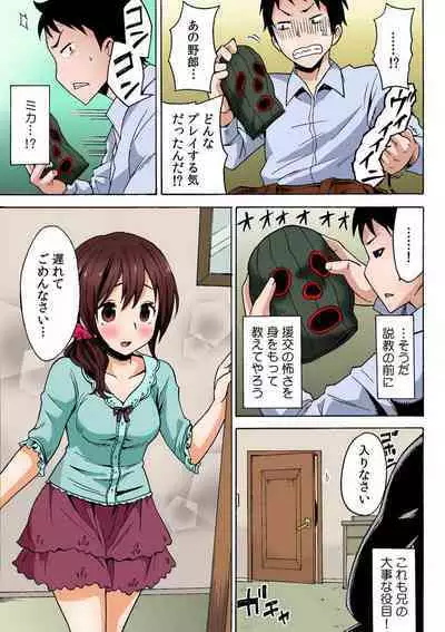 Imouto Ijiri