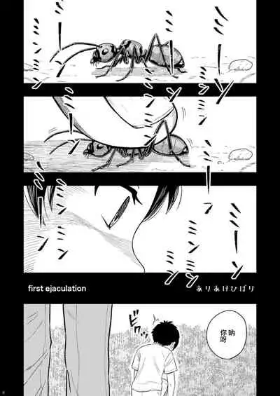 Shounen oddity