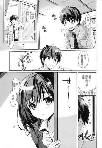 Hatsukoi Party - Pure virgin for you... | 初戀派對