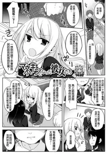 [Marialite] Mannequin ni Natta Kanojo-tachi Bangai Hen 2 [Chinese] [熊崎玉子汉化组]