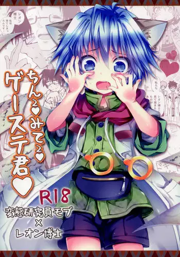 まんin電射っ！2