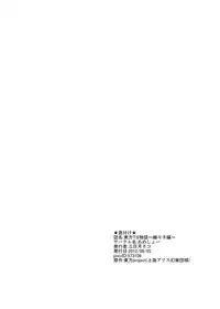 [Ameshoo (Mikaduki Neko)] Touhou TS monogatari ~ yuyuko-hen ~ (Touhou Project)