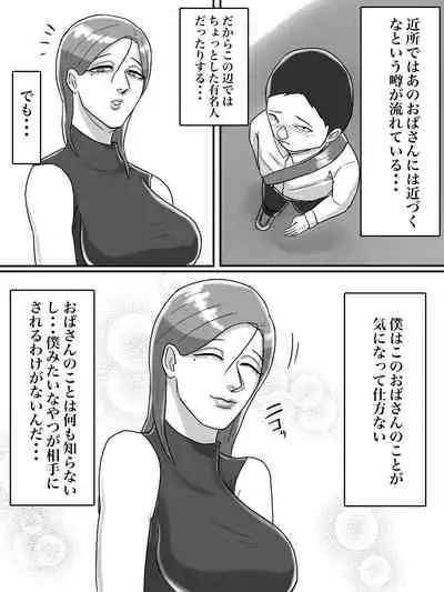 Asoko no Oba-san ni wa Chikazuite wa Ikemasen.