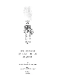 (C90) [Shimajiya (Shimaji)] Junjou Sukumizu JS Osocchaimashita.
