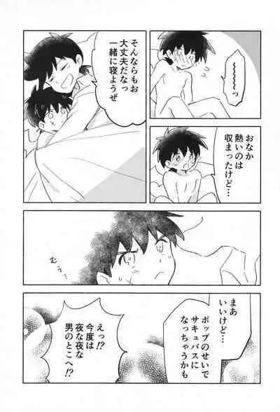 Sweet Incubus