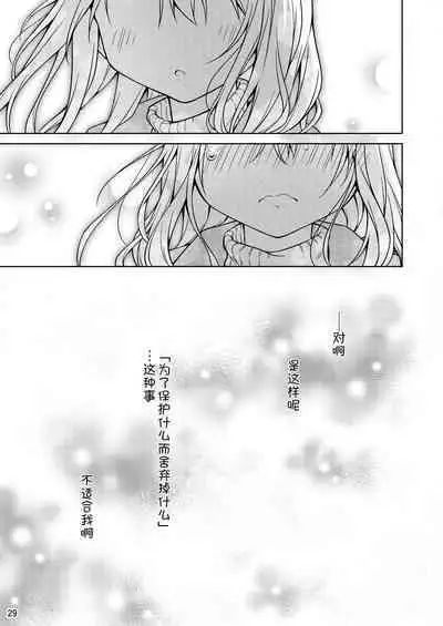 Illya to Zuutto Issho ni Ite ne