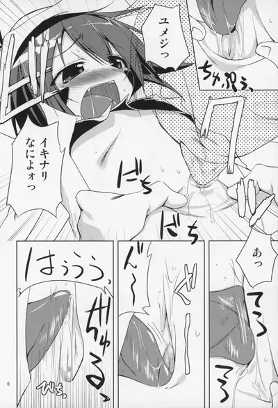(COMIC1☆5) [PAM (Tachibana Surimu)] WAKE UP! (Yumekui Merry)