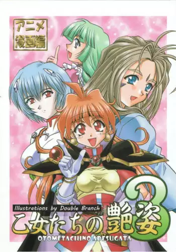 (C65) [Double Branch (Mimikaki)] Otome-tachi no Adesugata 2 (Various)