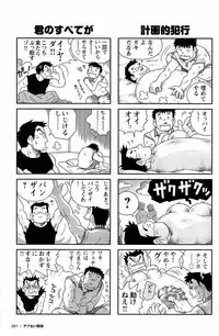 [Noda Gaku] Abunai Kankei