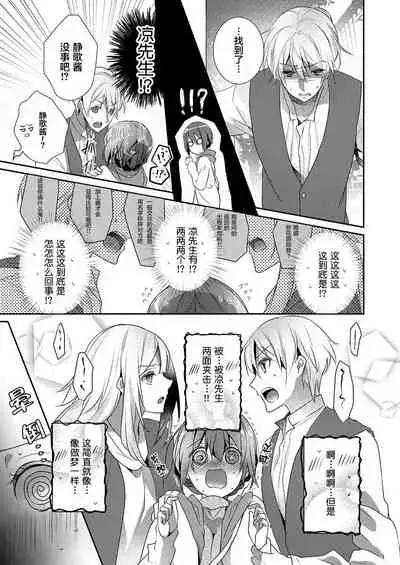 Skirt no Naka wa Kedamono deshita. Ch. 17