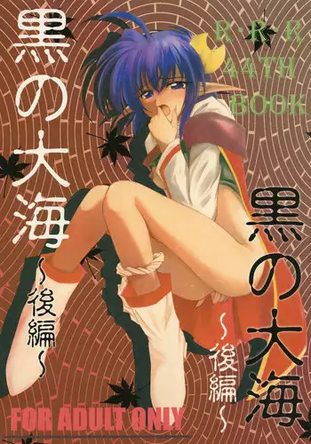 [Red Ribbon Revenger (Makoushi)] Shiro (Star Ocean: Till the End of Time)