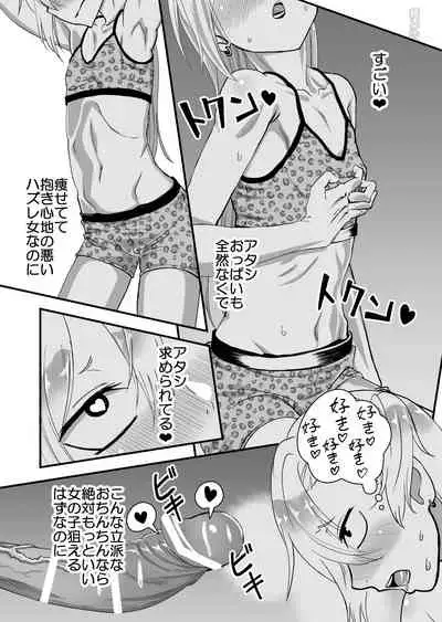 Kinpatsu Yancha-kei na Kanojo to no Kurashikata 2 Zenpen