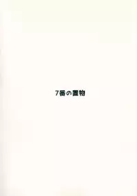 (C93) [7-Ban no Okimono (Heigani)] H na Joshikousei Tsume 2