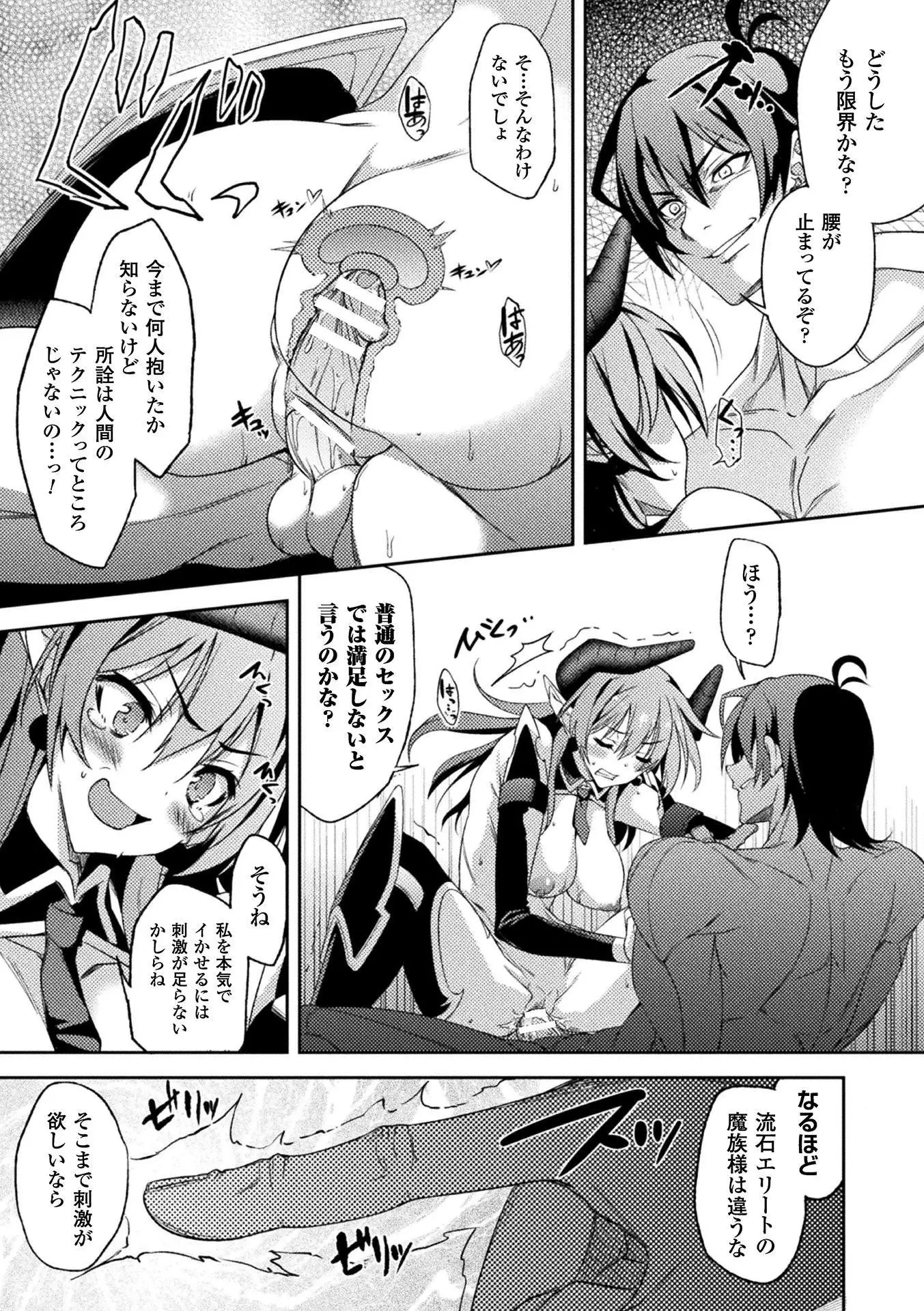 Haiboku Otome Ecstasy Vol. 3