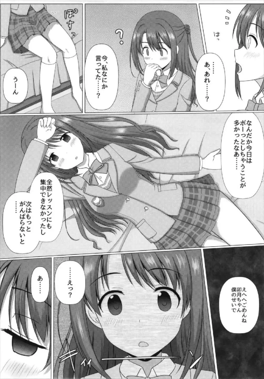 Fumika Onee-chan to Irekawacchau Hon