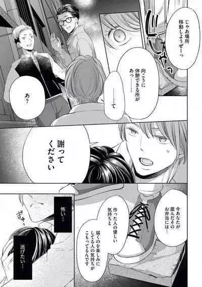 [Okeido] Ochinai Otoko (Toshiue, Oji-sama) no Kouryakuhou