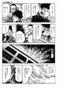 [Maeda Toshio] Chi no Wana Vol. 2