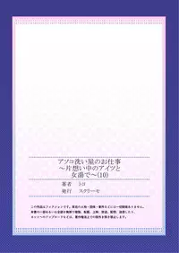 [Toyo] Asoko Araiya no Oshigoto ~Kataomoichuu no Aitsu to Onnayu de~ (10)