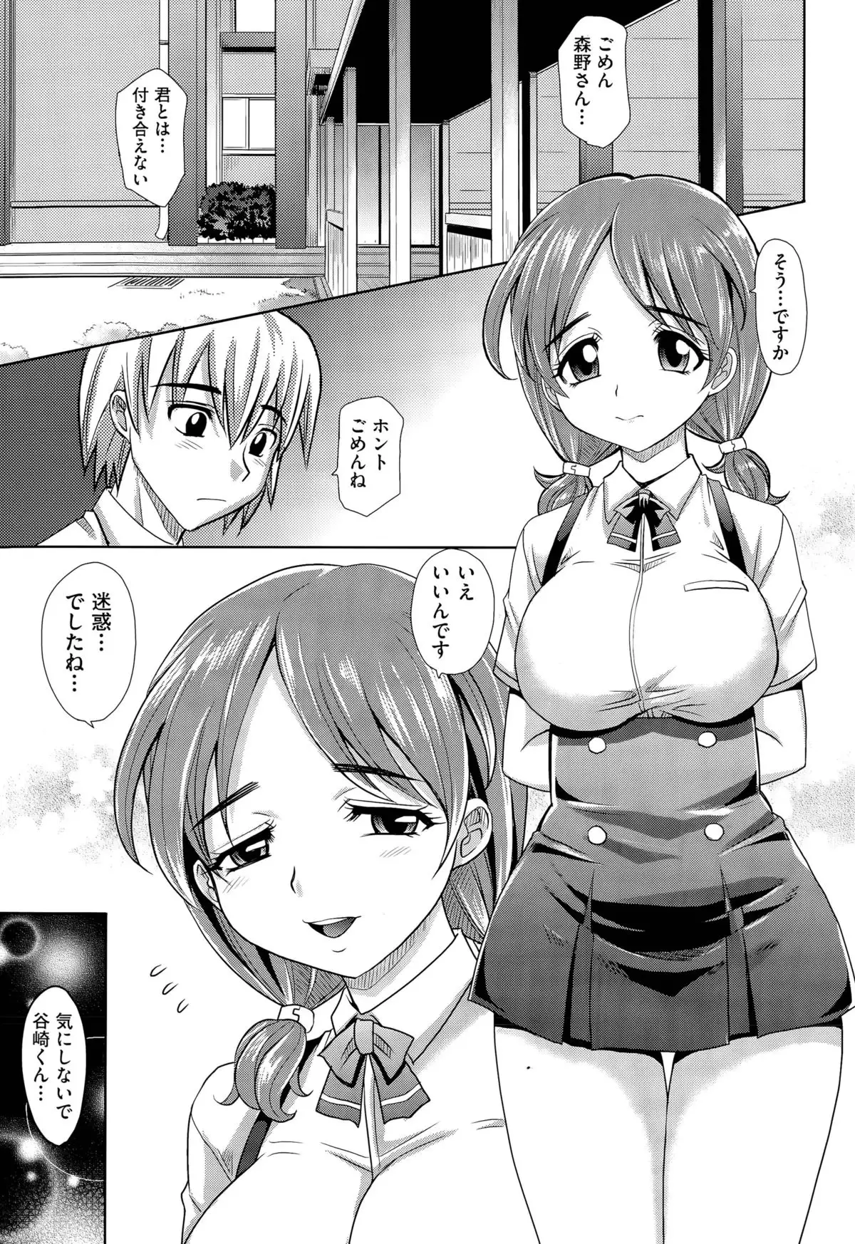 Gakuen to Sakura-ki Ch. 1-2