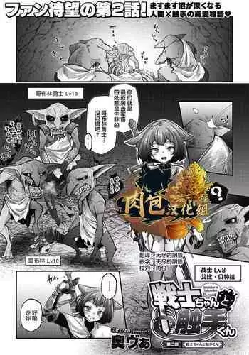 [Okuva] Senshi-chan to Shokushu-kun Ch.2 (COMIC GAIRA Vol.12) [Chinese] [?????] [Digital]